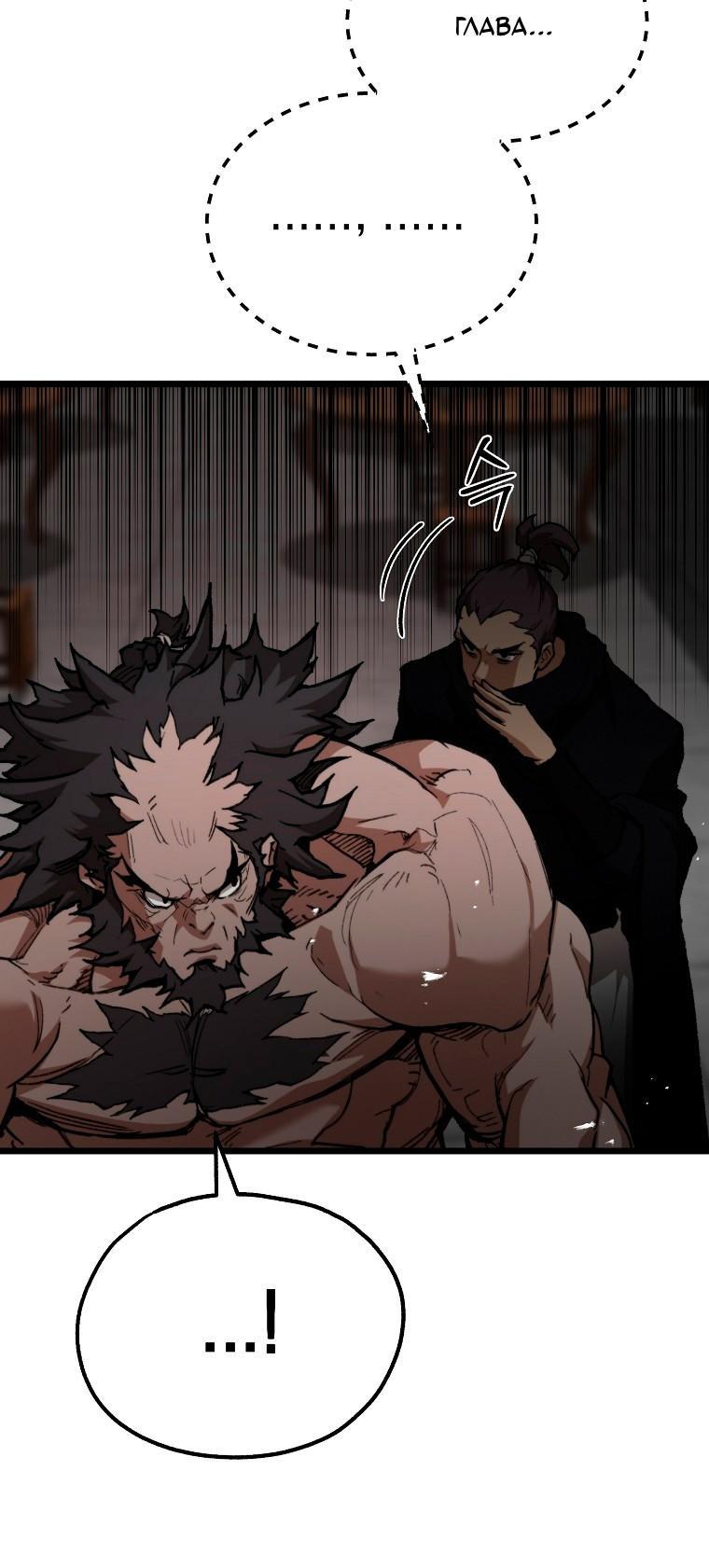 Манга Непревзойдённый демон копья - Глава 39 Страница 27