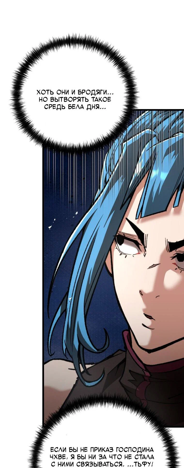 Манга Непревзойдённый демон копья - Глава 39 Страница 35