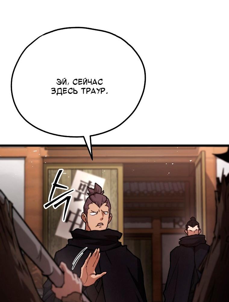 Манга Непревзойдённый демон копья - Глава 39 Страница 54