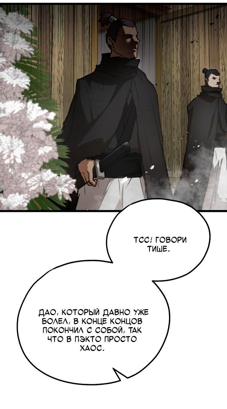 Манга Непревзойдённый демон копья - Глава 39 Страница 47
