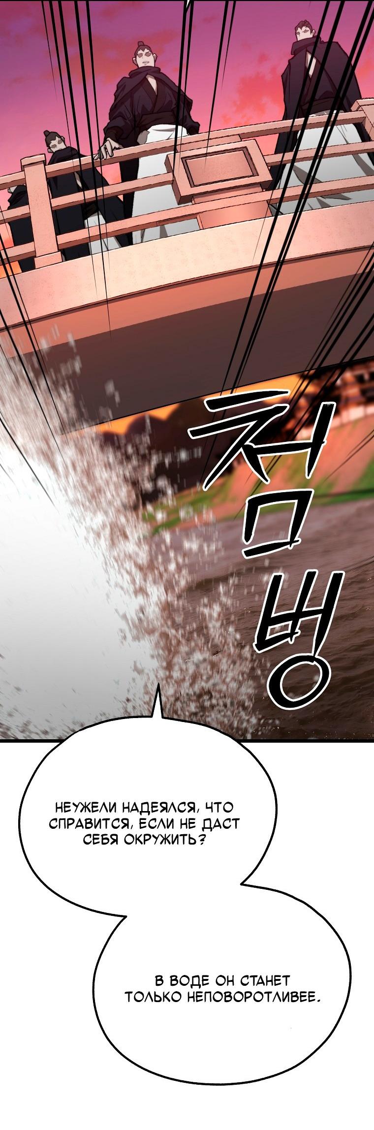 Манга Непревзойдённый демон копья - Глава 40 Страница 44