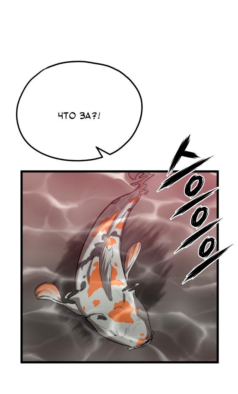 Манга Непревзойдённый демон копья - Глава 40 Страница 46