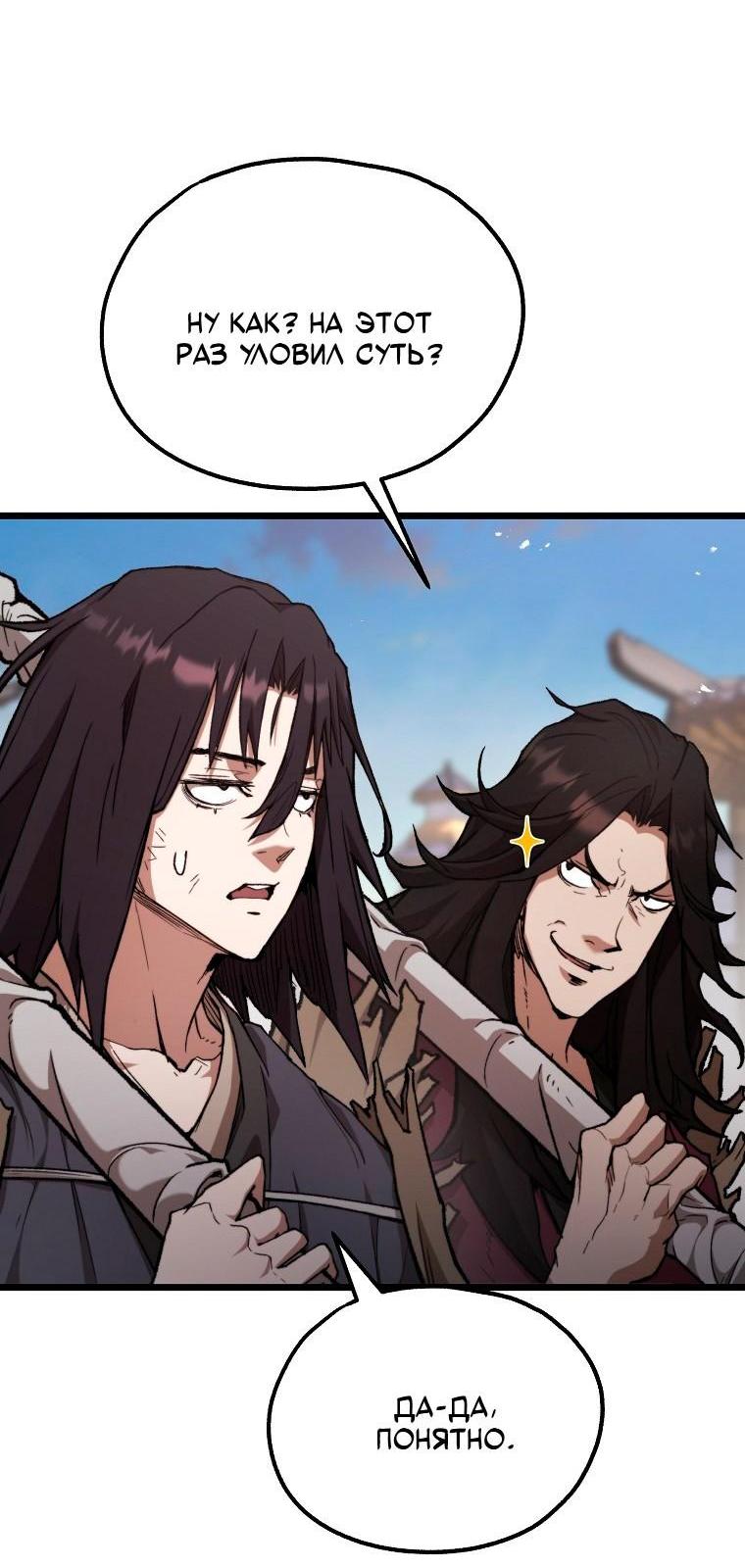 Манга Непревзойдённый демон копья - Глава 40 Страница 7