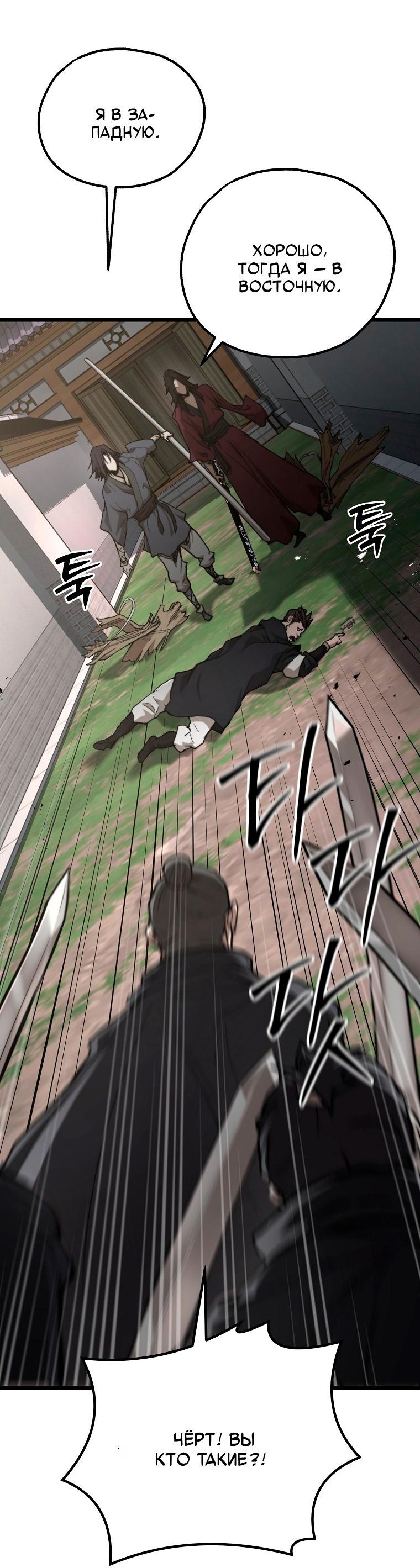 Манга Непревзойдённый демон копья - Глава 40 Страница 23