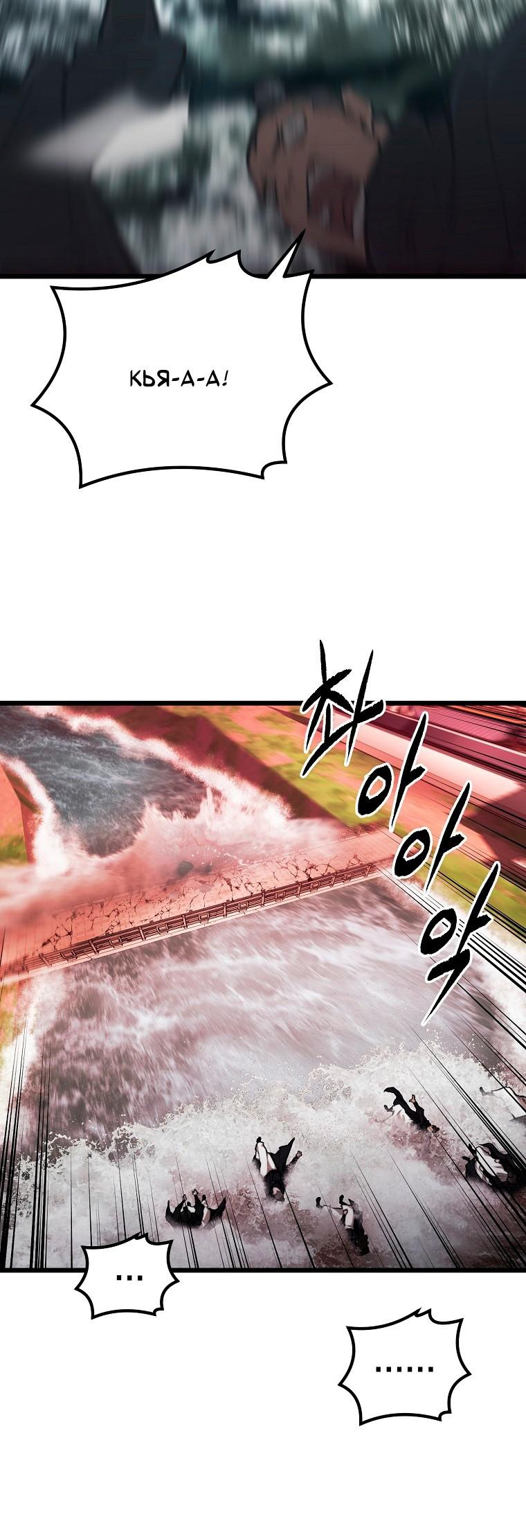 Манга Непревзойдённый демон копья - Глава 40 Страница 54