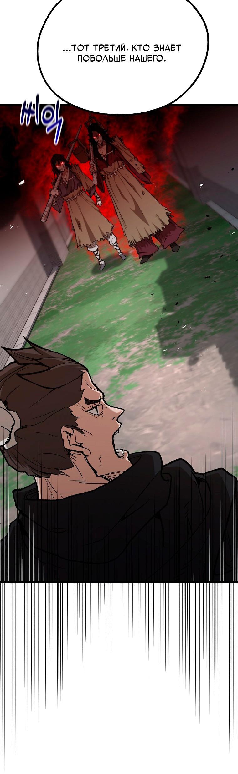 Манга Непревзойдённый демон копья - Глава 40 Страница 16