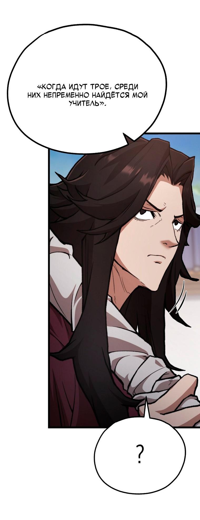 Манга Непревзойдённый демон копья - Глава 40 Страница 13