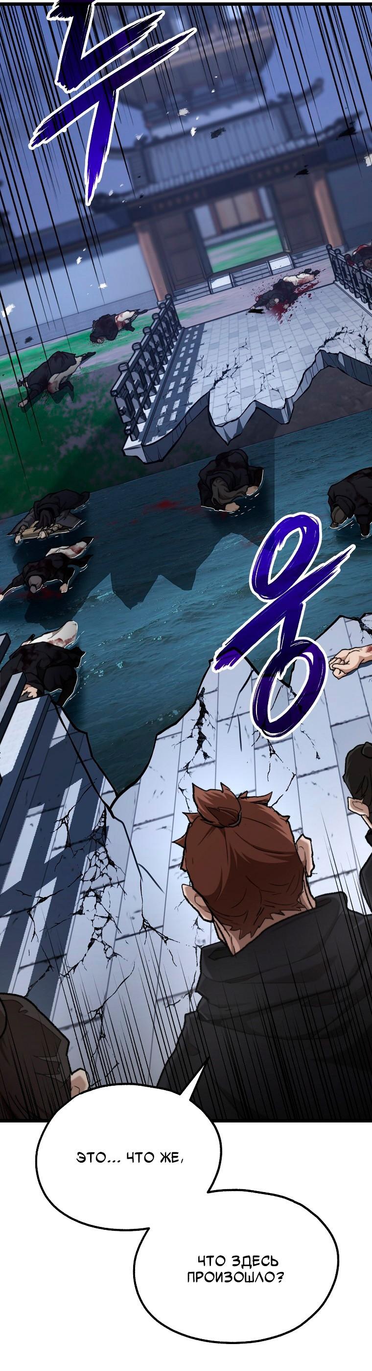 Манга Непревзойдённый демон копья - Глава 40 Страница 59