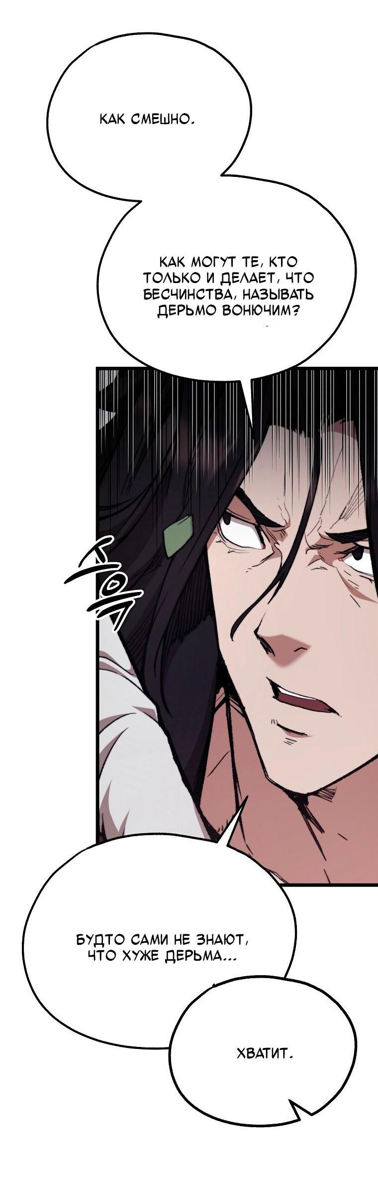 Манга Непревзойдённый демон копья - Глава 40 Страница 9