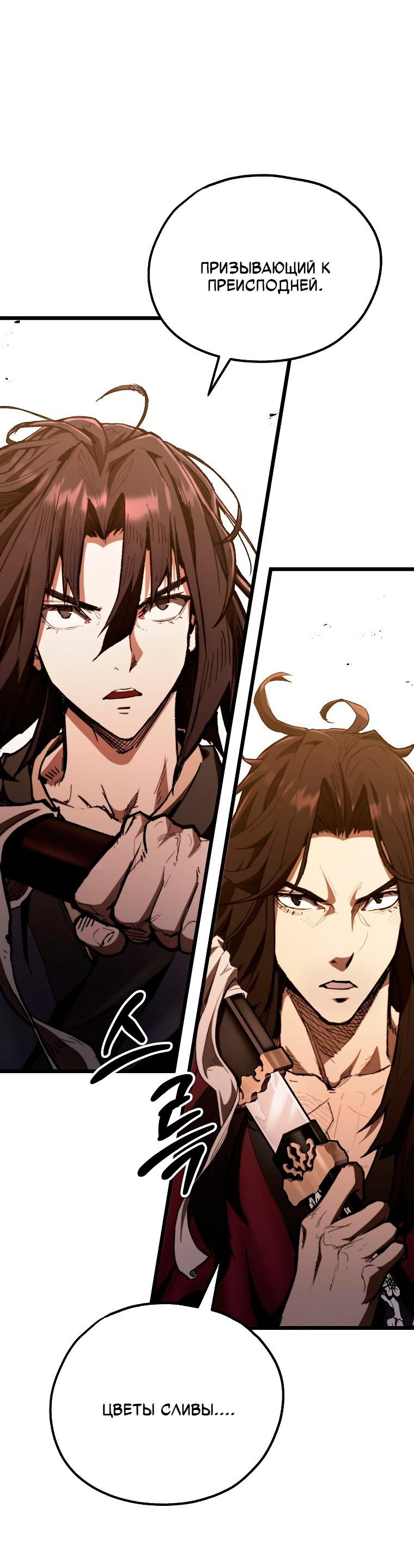 Манга Непревзойдённый демон копья - Глава 40 Страница 24