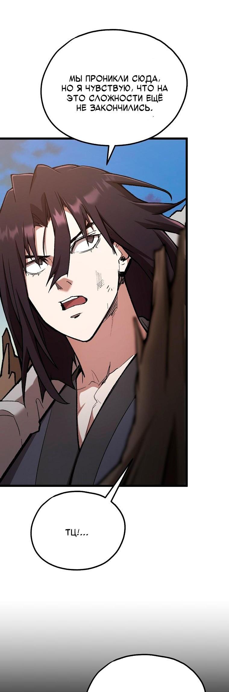 Манга Непревзойдённый демон копья - Глава 40 Страница 10