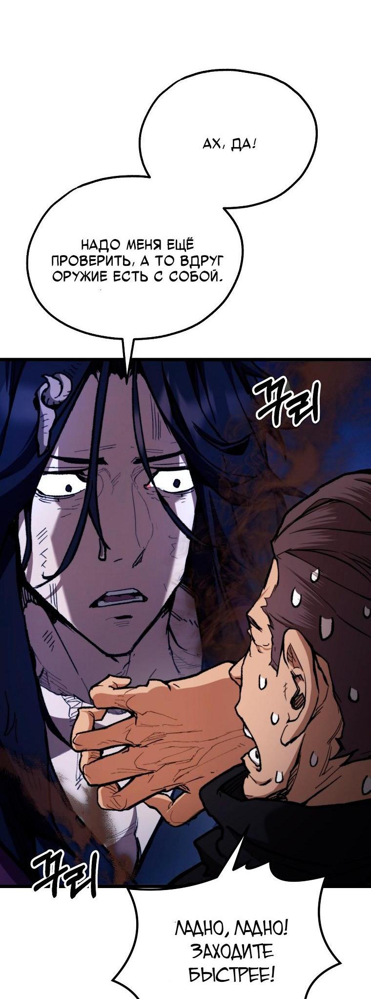 Манга Непревзойдённый демон копья - Глава 40 Страница 5
