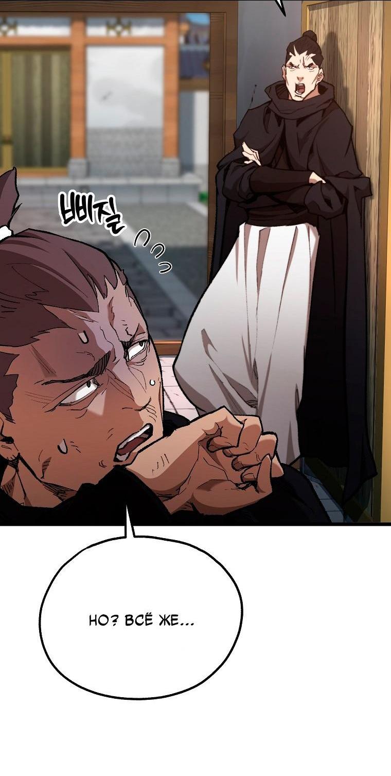 Манга Непревзойдённый демон копья - Глава 40 Страница 4