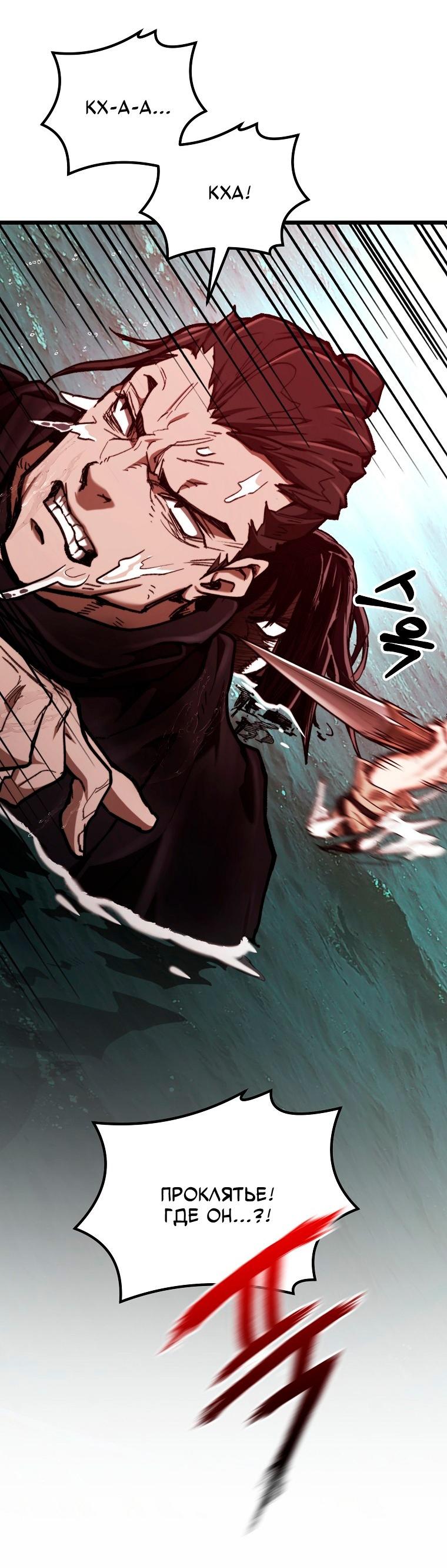 Манга Непревзойдённый демон копья - Глава 40 Страница 56