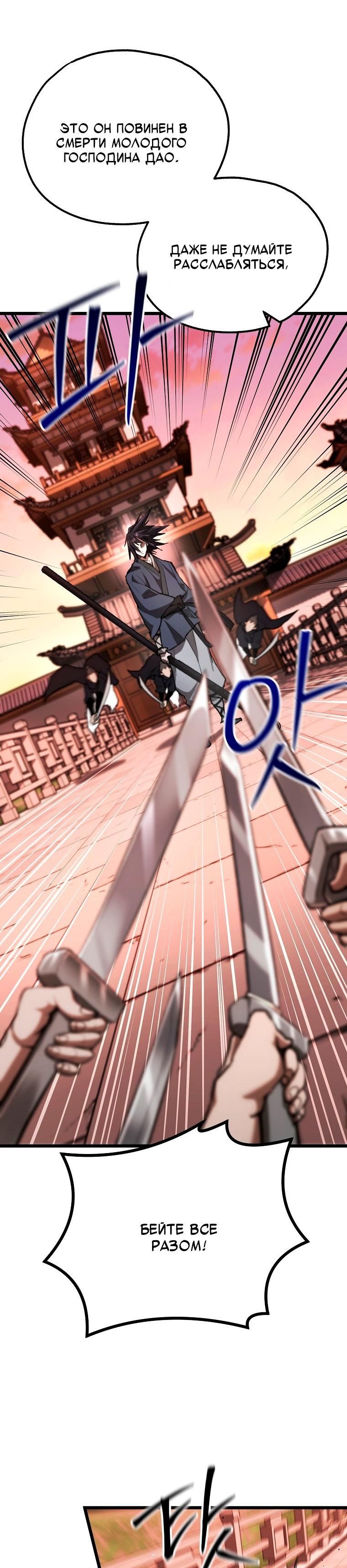 Манга Непревзойдённый демон копья - Глава 40 Страница 36