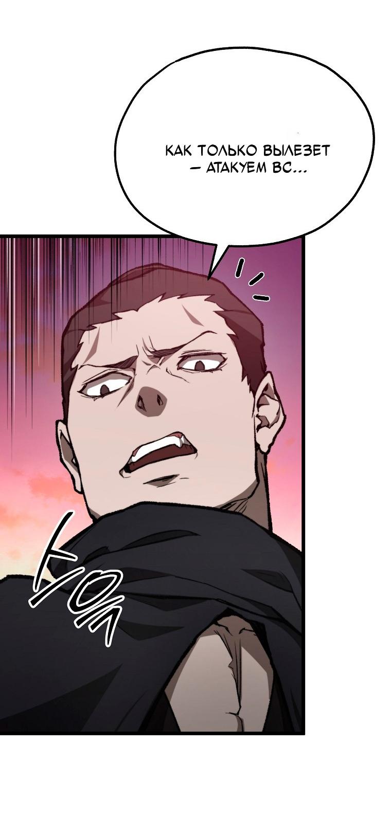 Манга Непревзойдённый демон копья - Глава 40 Страница 45