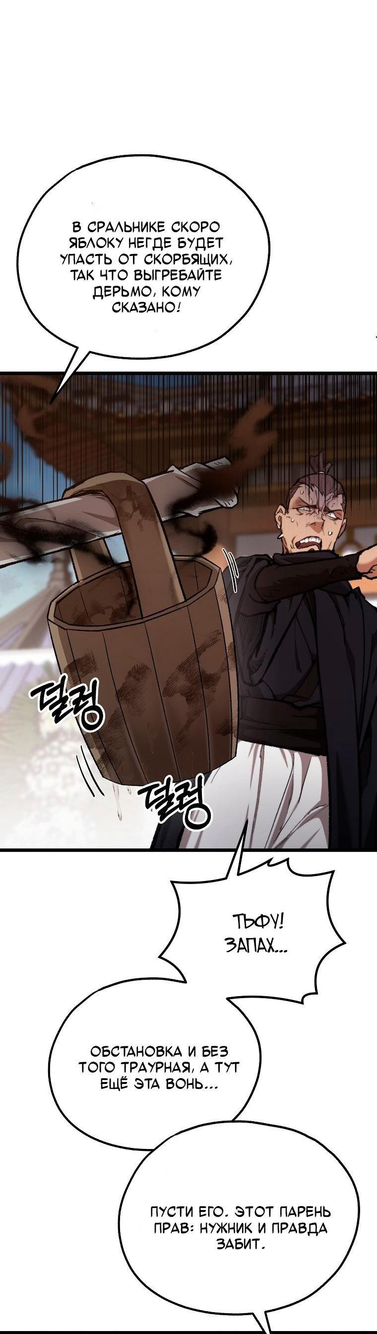 Манга Непревзойдённый демон копья - Глава 40 Страница 3