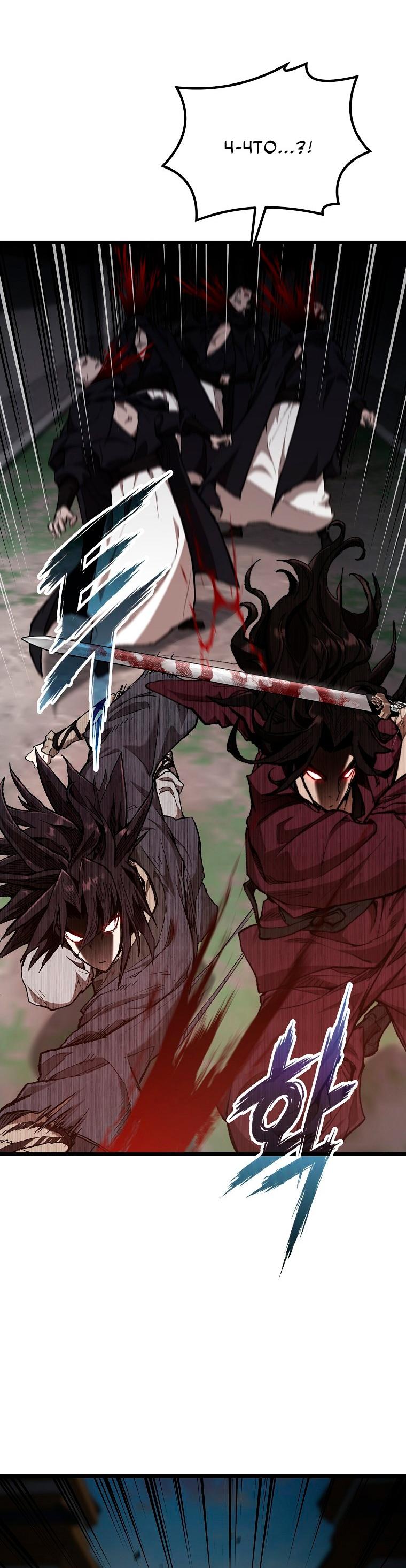 Манга Непревзойдённый демон копья - Глава 40 Страница 25