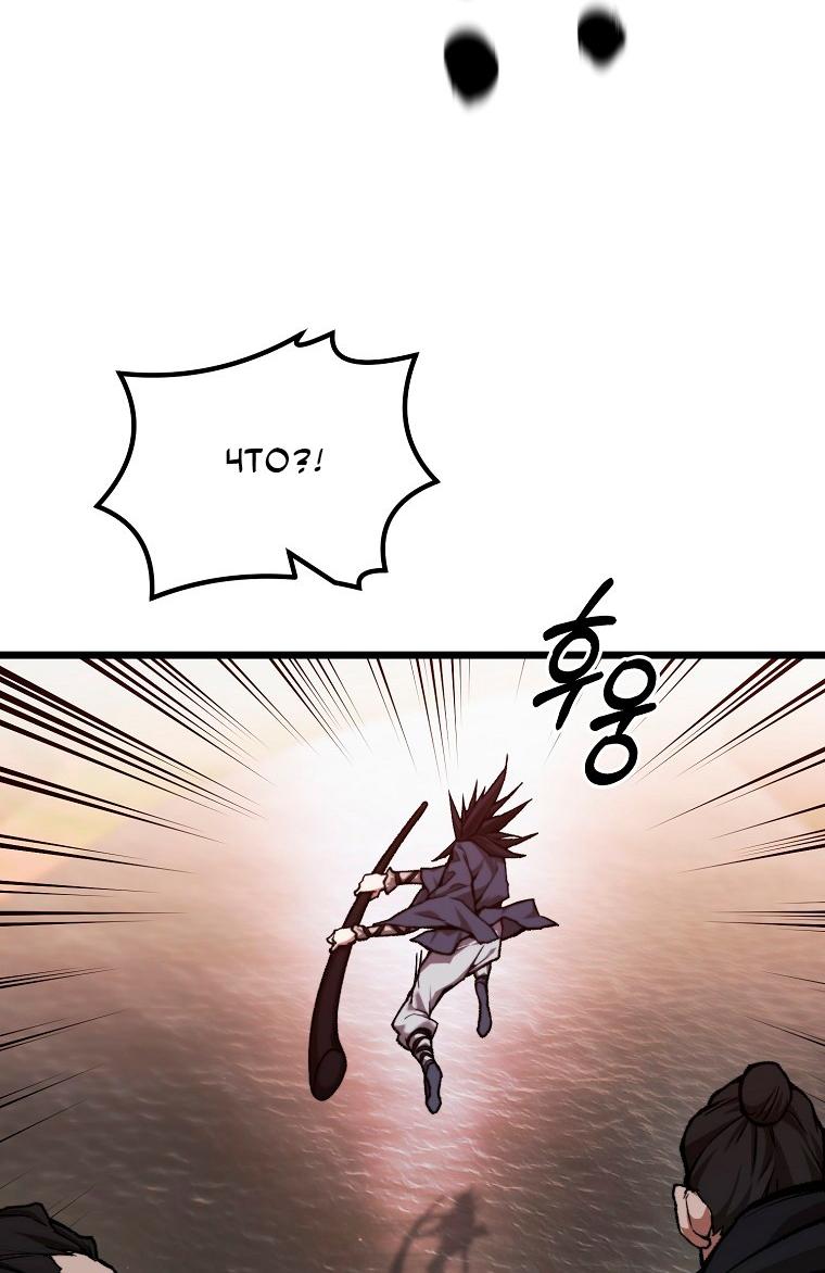 Манга Непревзойдённый демон копья - Глава 40 Страница 42