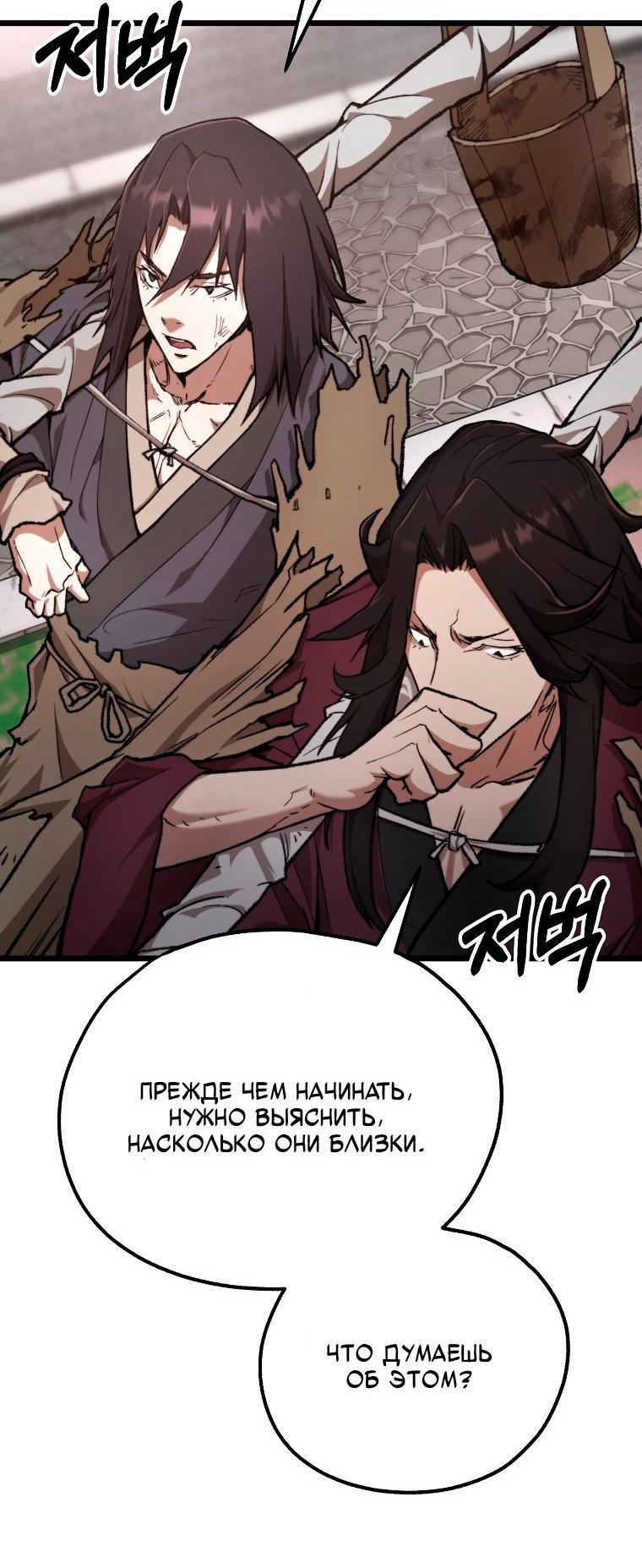 Манга Непревзойдённый демон копья - Глава 40 Страница 12