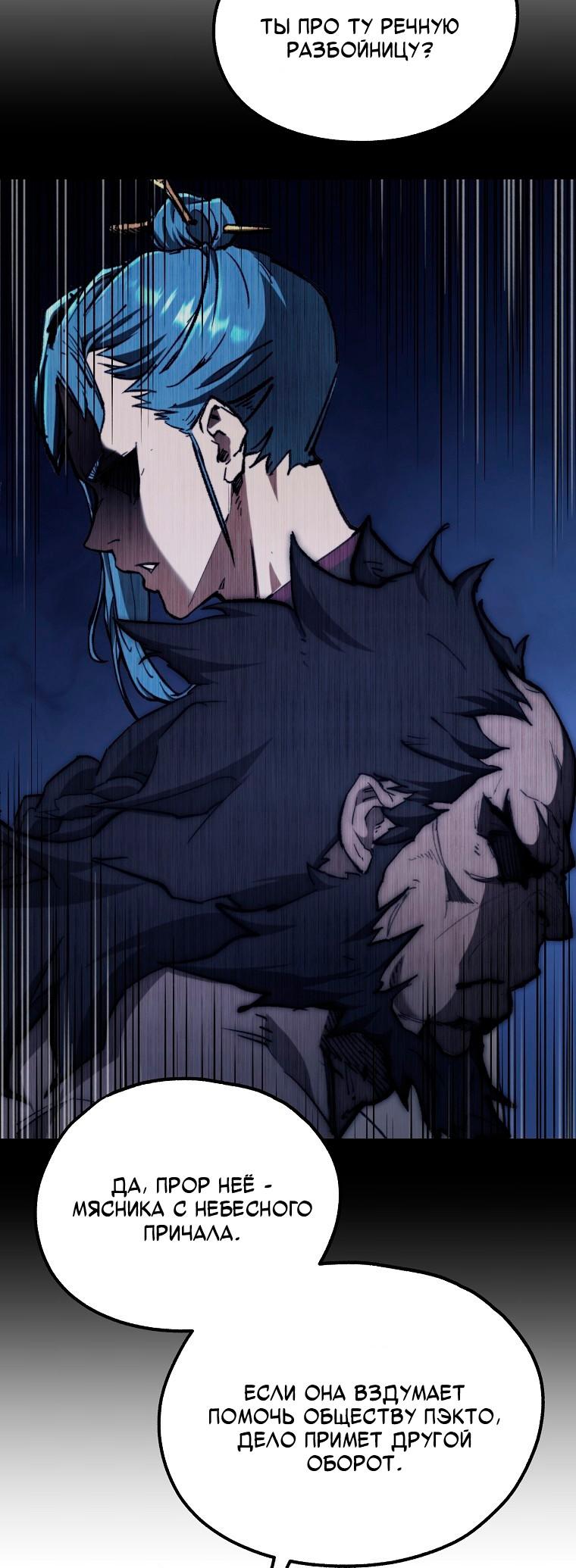 Манга Непревзойдённый демон копья - Глава 40 Страница 11