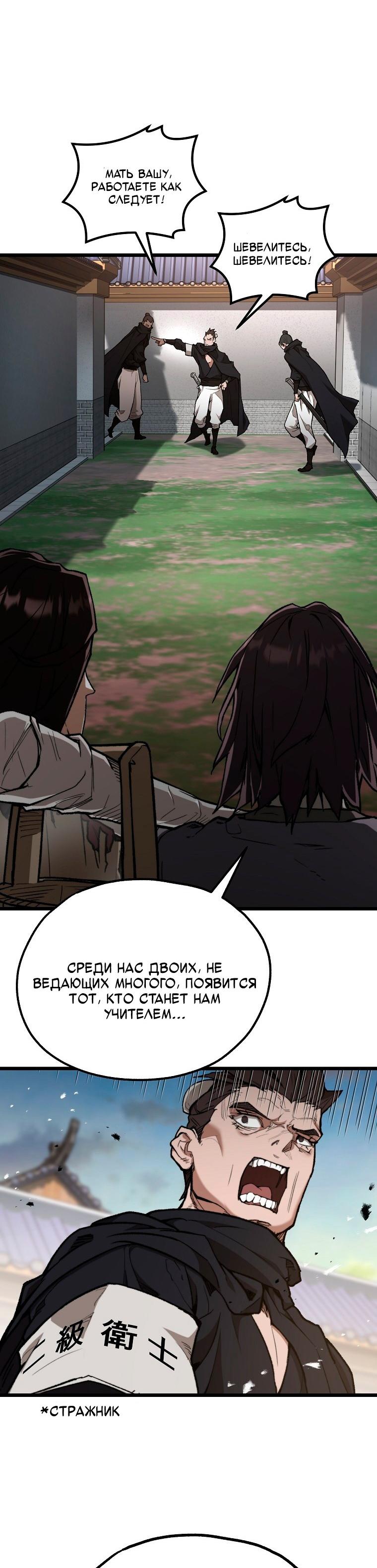 Манга Непревзойдённый демон копья - Глава 40 Страница 15
