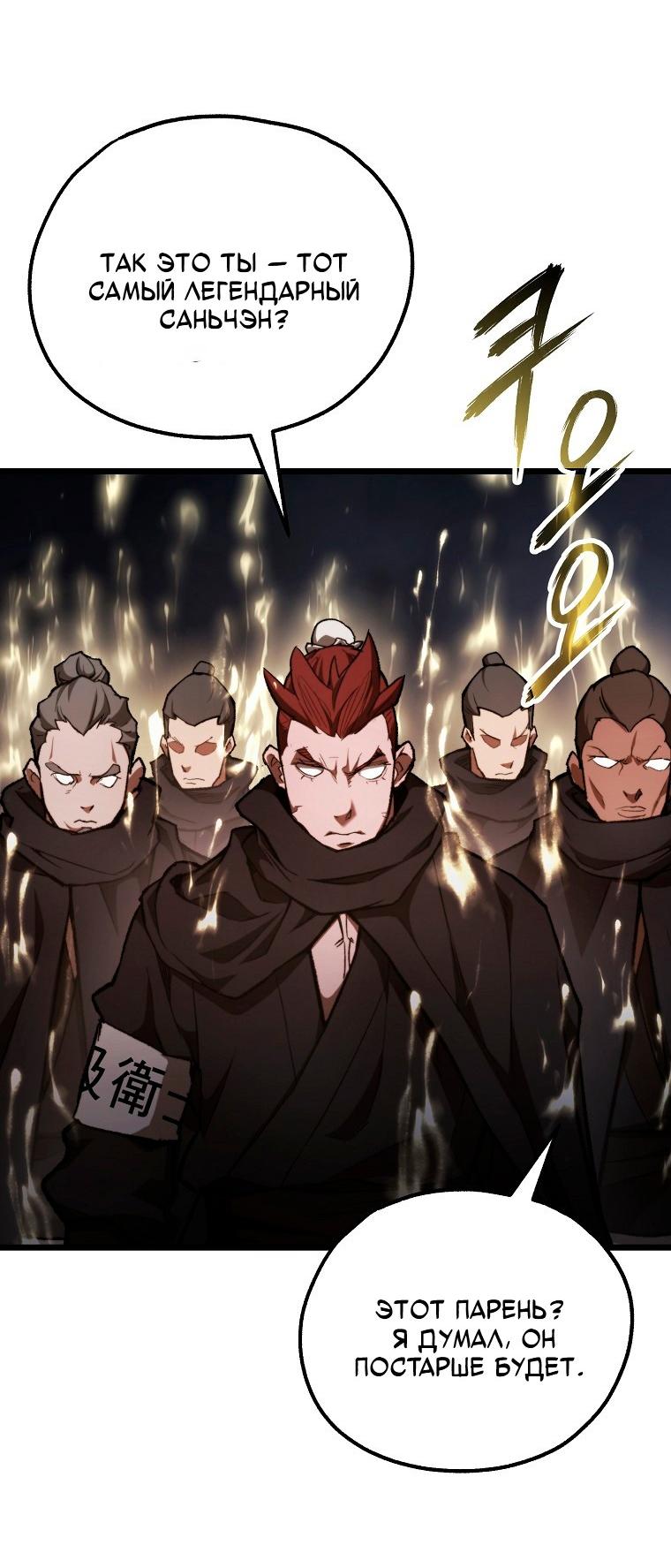 Манга Непревзойдённый демон копья - Глава 40 Страница 35