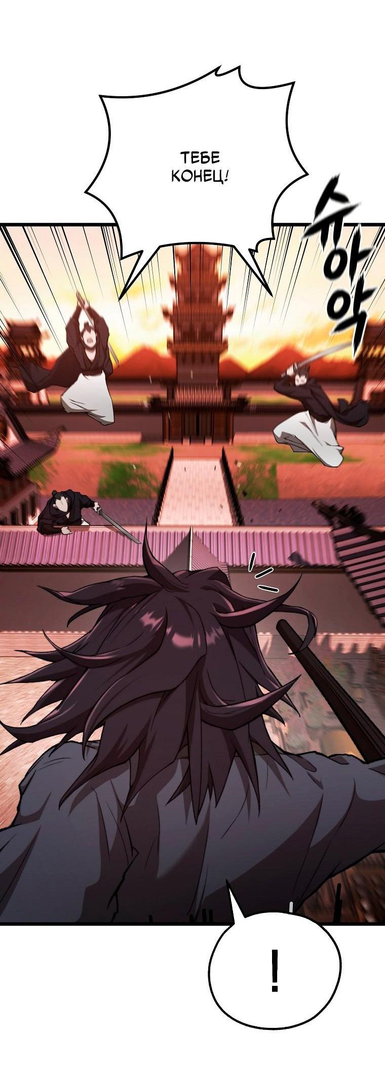 Манга Непревзойдённый демон копья - Глава 40 Страница 30