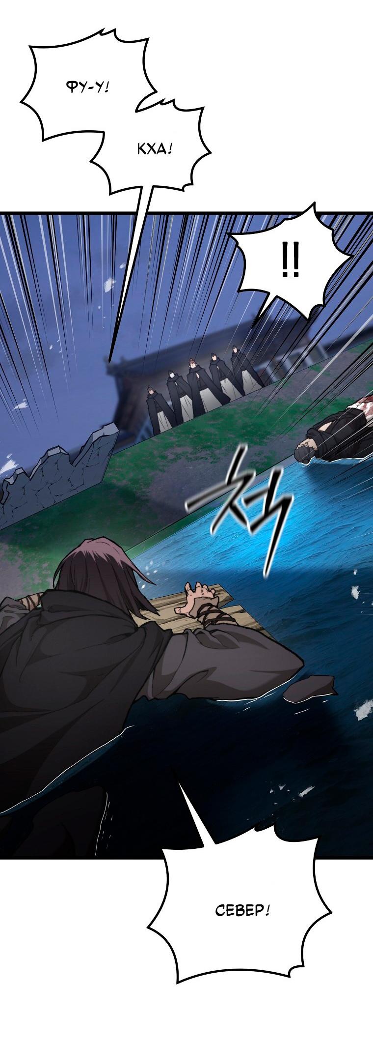 Манга Непревзойдённый демон копья - Глава 40 Страница 60