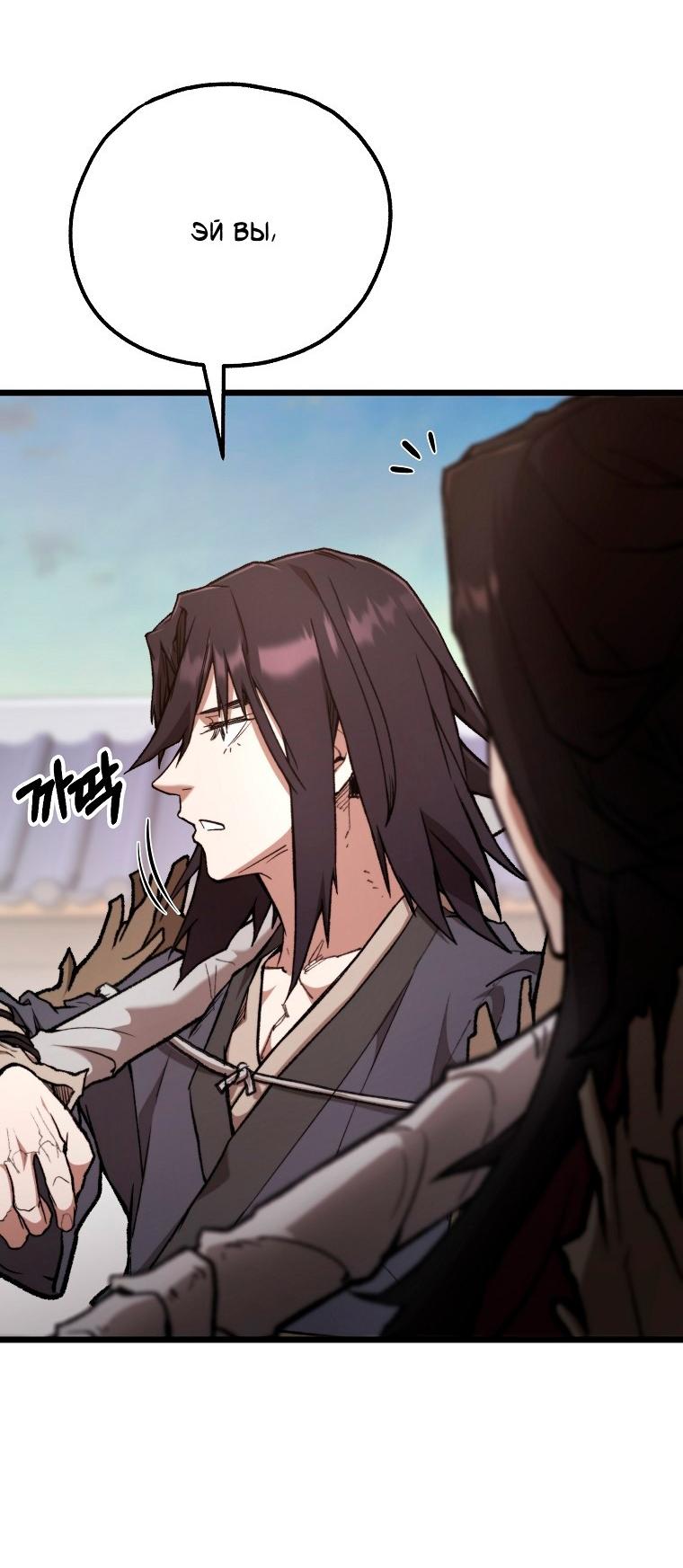 Манга Непревзойдённый демон копья - Глава 40 Страница 14