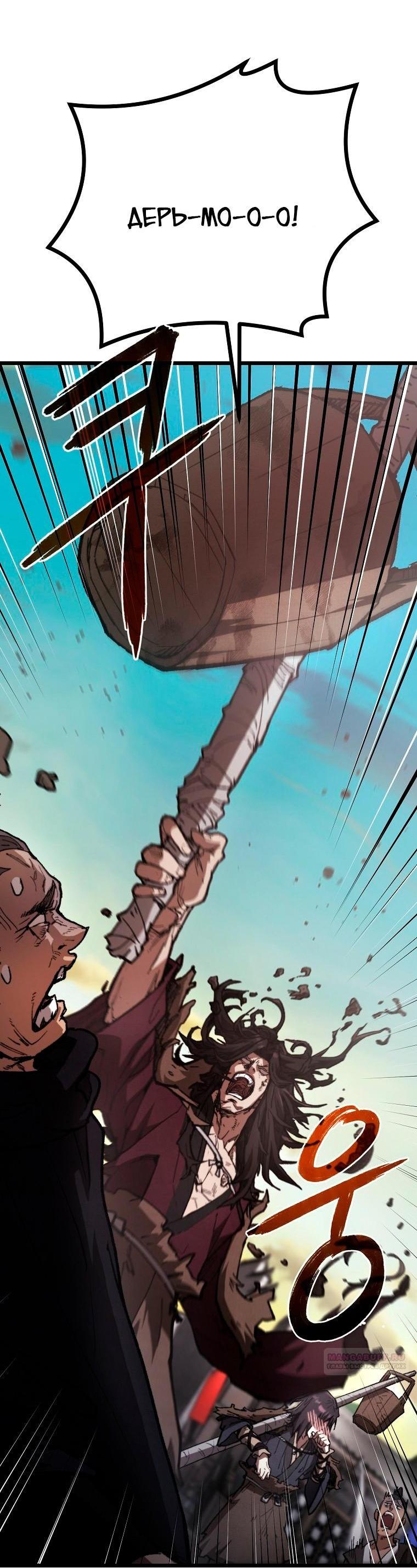 Манга Непревзойдённый демон копья - Глава 40 Страница 2