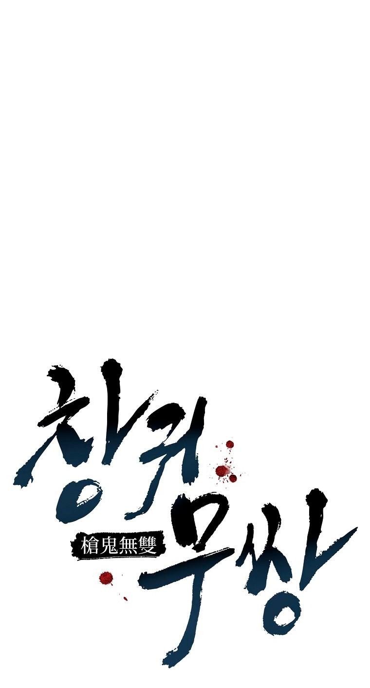 Манга Непревзойдённый демон копья - Глава 40 Страница 17