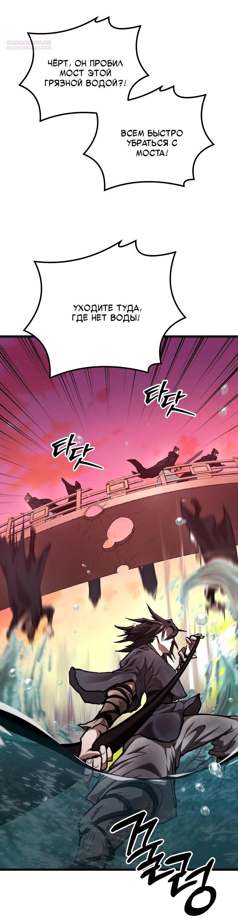 Манга Непревзойдённый демон копья - Глава 40 Страница 51