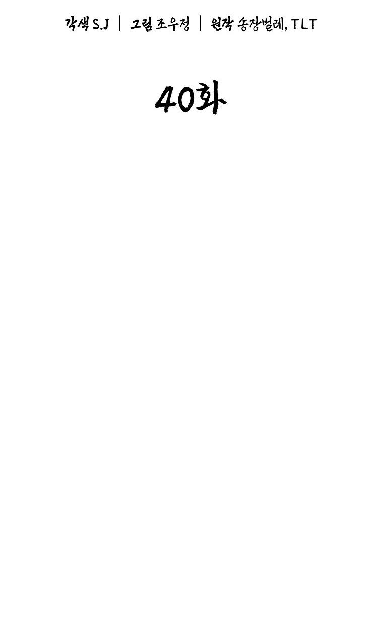 Манга Непревзойдённый демон копья - Глава 40 Страница 18