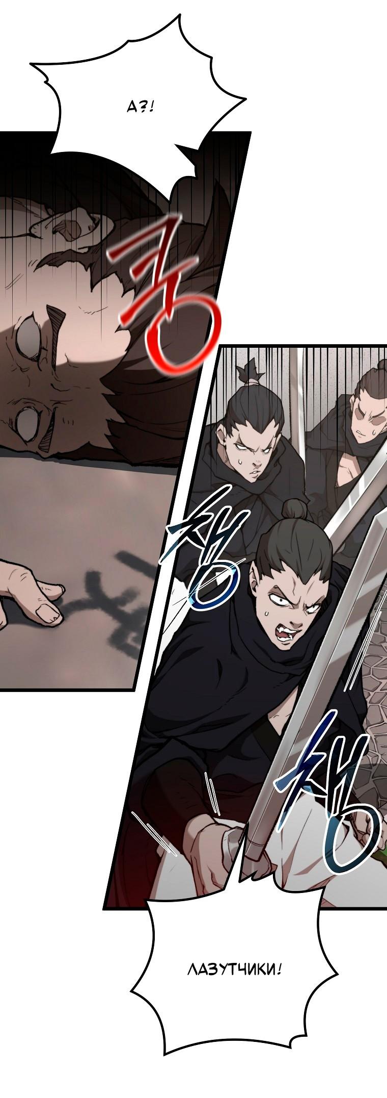 Манга Непревзойдённый демон копья - Глава 40 Страница 22