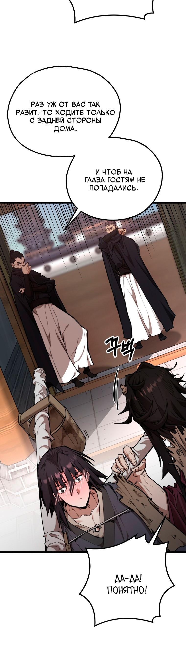 Манга Непревзойдённый демон копья - Глава 40 Страница 6