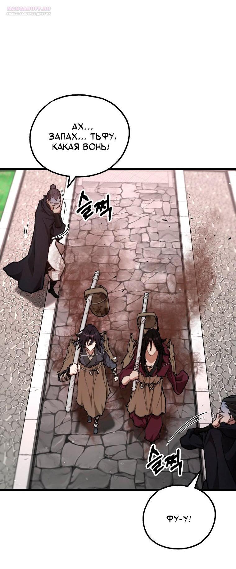 Манга Непревзойдённый демон копья - Глава 40 Страница 8