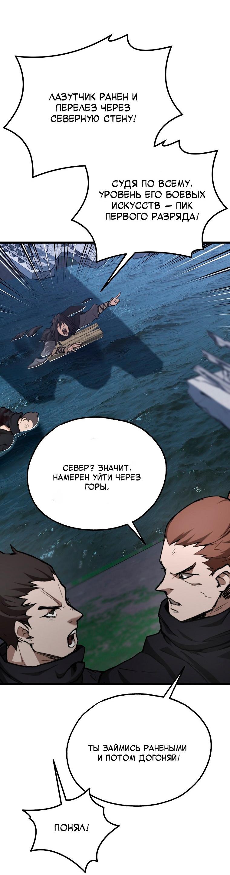 Манга Непревзойдённый демон копья - Глава 40 Страница 61