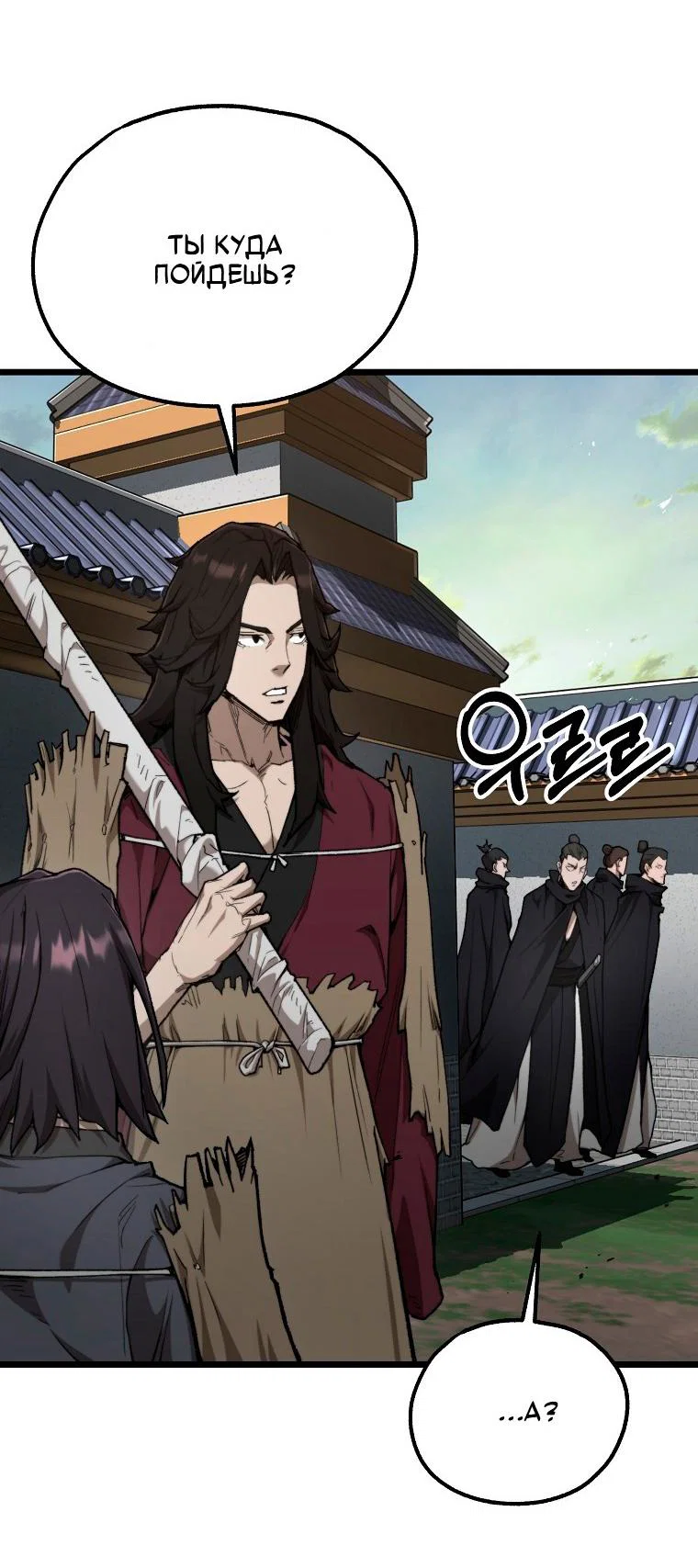 Манга Непревзойдённый демон копья - Глава 40 Страница 21