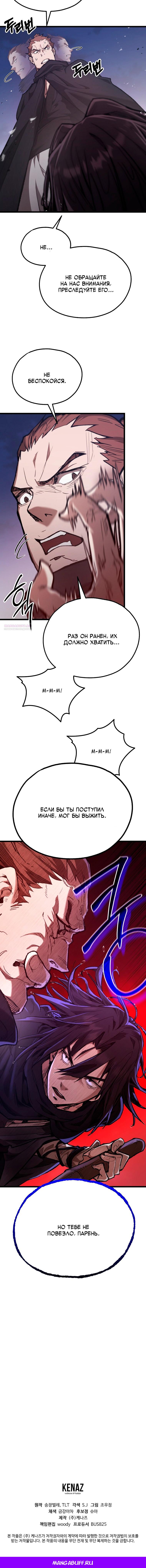 Манга Непревзойдённый демон копья - Глава 40 Страница 63