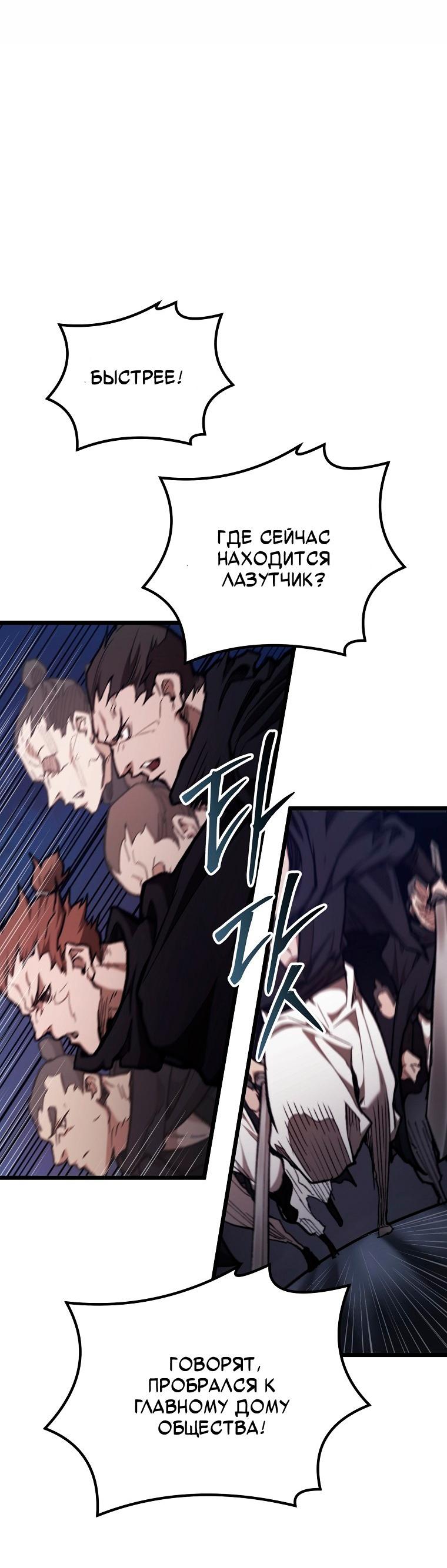 Манга Непревзойдённый демон копья - Глава 40 Страница 57