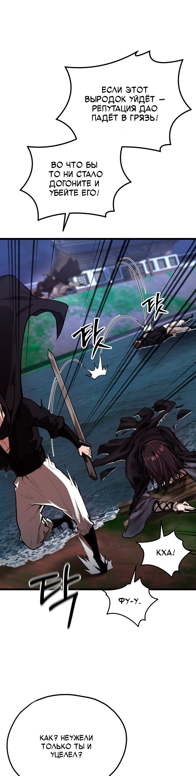 Манга Непревзойдённый демон копья - Глава 40 Страница 62