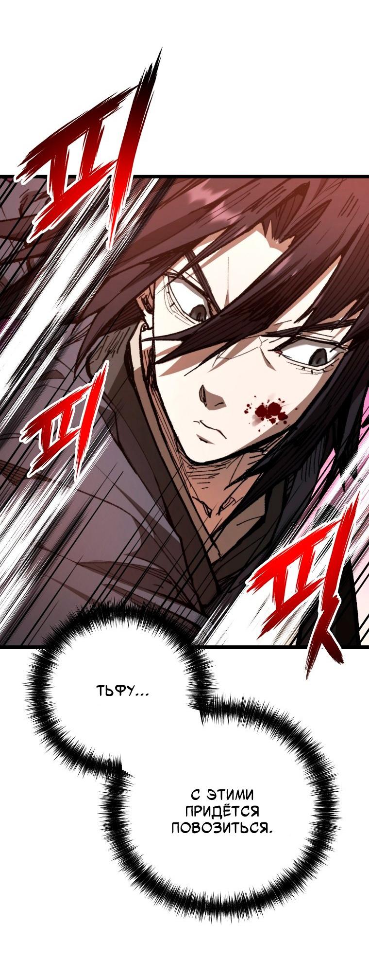 Манга Непревзойдённый демон копья - Глава 40 Страница 39