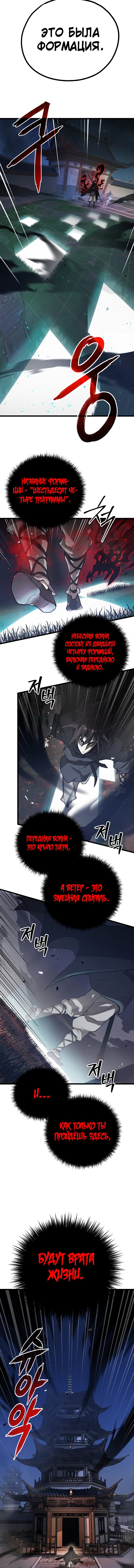 Манга Непревзойдённый демон копья - Глава 41 Страница 3