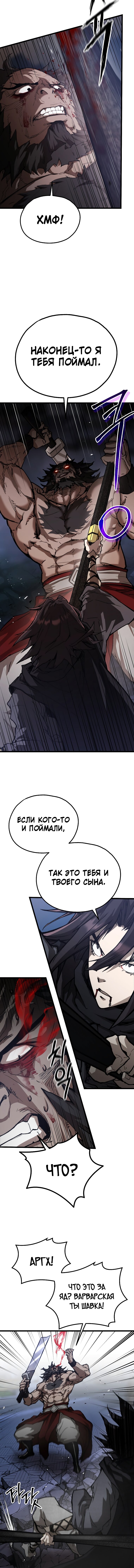 Манга Непревзойдённый демон копья - Глава 41 Страница 11