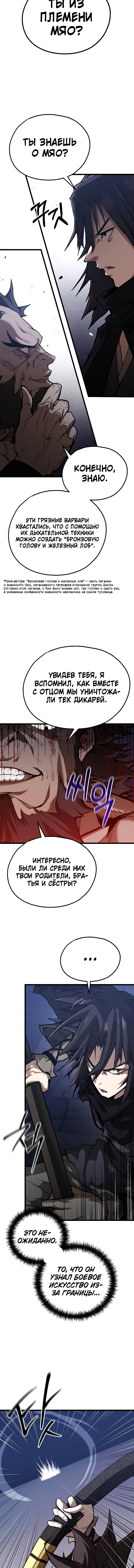 Манга Непревзойдённый демон копья - Глава 41 Страница 7