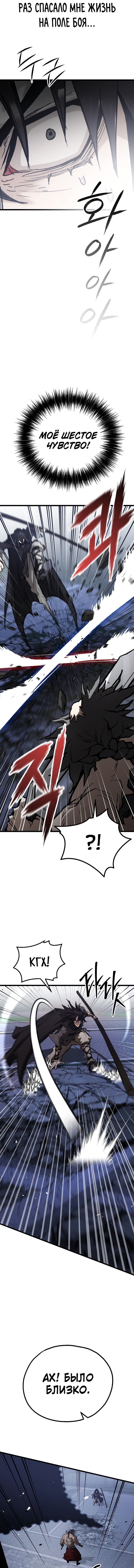 Манга Непревзойдённый демон копья - Глава 41 Страница 17