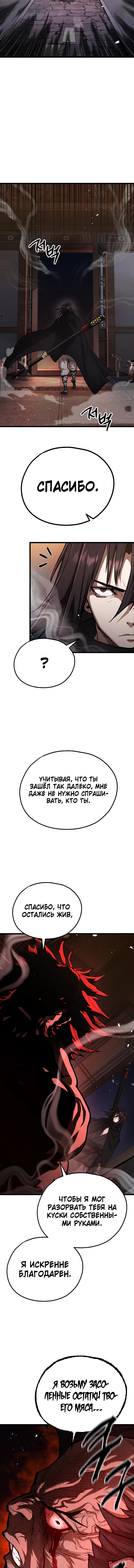 Манга Непревзойдённый демон копья - Глава 41 Страница 4