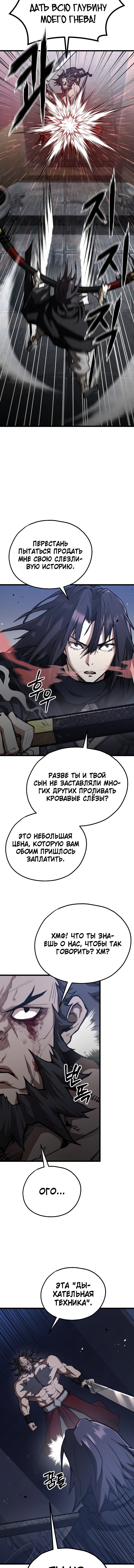Манга Непревзойдённый демон копья - Глава 41 Страница 6