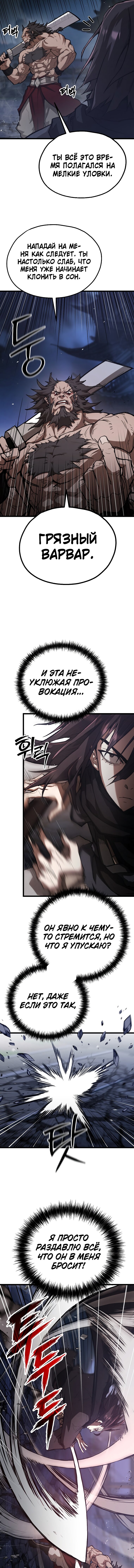 Манга Непревзойдённый демон копья - Глава 41 Страница 14